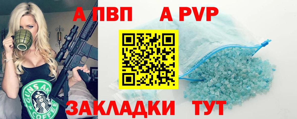Alpha PVP VHQ  А ПВП кристаллы  Ивантеевка  APVP СК 