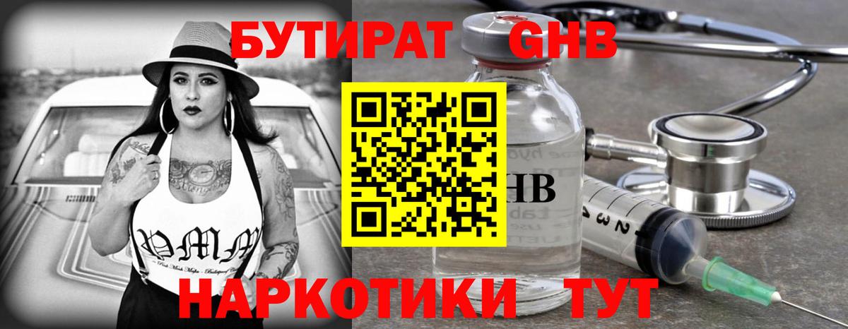 Бутират бутандиол  Вход с VPN  Ивантеевка 