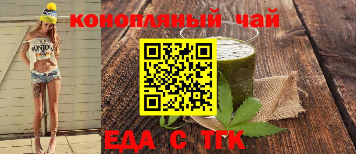 Еда ТГК марихуана  Вход с VPN  Ивантеевка 
