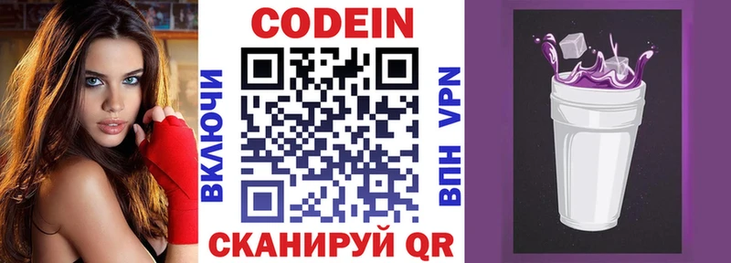 shop какой сайт  Ивантеевка  Кодеин Purple Drank  продажа наркотиков 
