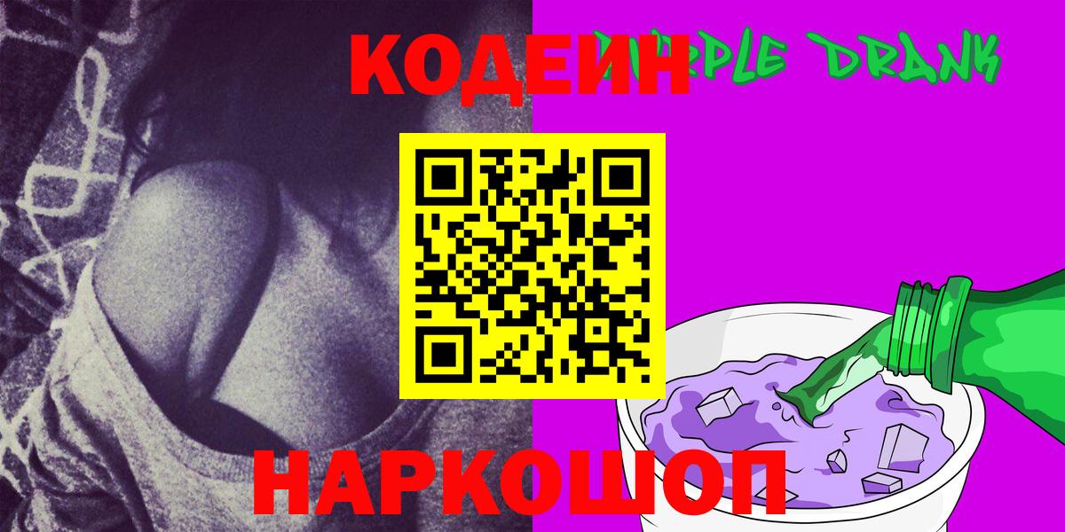 Codein Purple Drank  Кодеин Purple Drank  Ивантеевка 