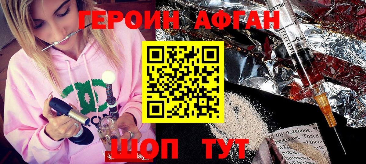 Героин  ГЕРОИН Heroin  Вход с VPN  Ивантеевка 