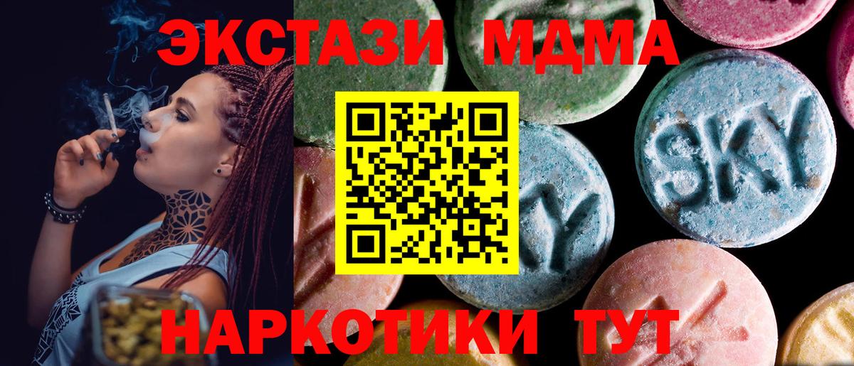 MDMA кристаллы  MDMA  Ивантеевка  МДМА кристаллы 