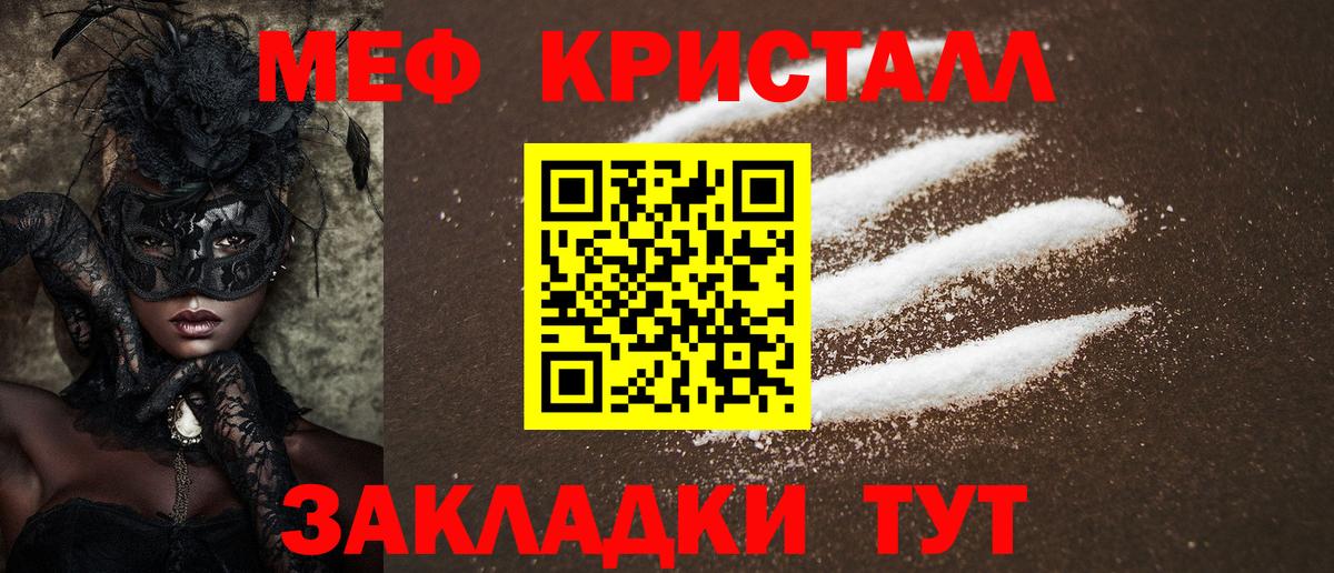 Меф мяу мяу кристаллы Ивантеевка